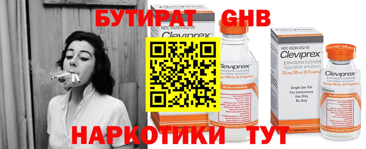 БУТИРАТ Butirat  Вход с VPN  Хабаровск 