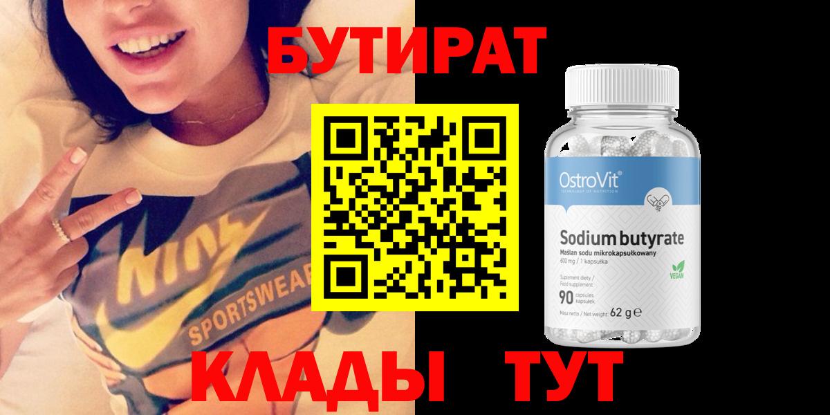 Бутират буратино Хабаровск