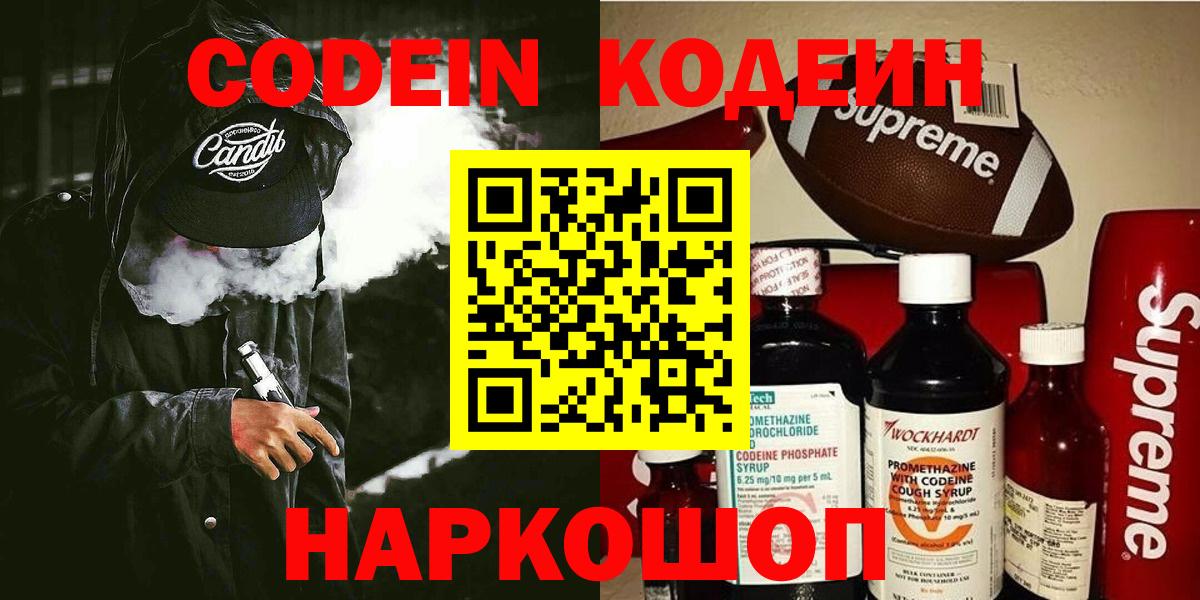 Codein напиток Lean (лин) Хабаровск