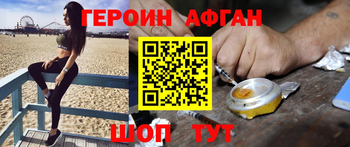 ГЕРОИН белый Хабаровск