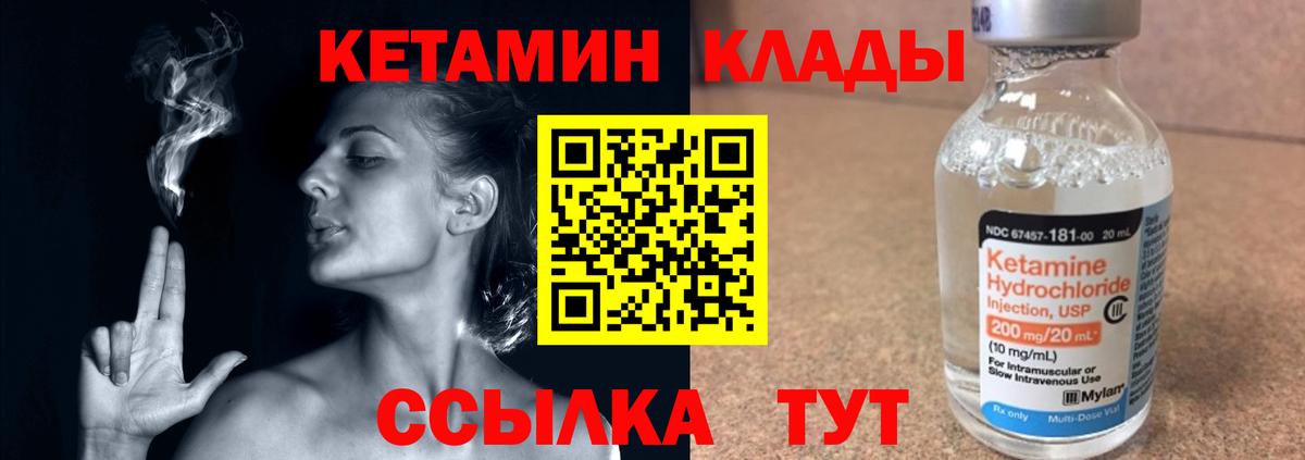 Хабаровск  Кетамин VHQ  Вход с VPN 