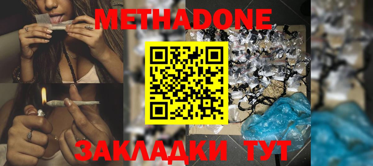 Хабаровск  МЕТАДОН кристалл  нарко площадка официальный сайт  mega сайт  Вход с VPN  Метадон methadone 